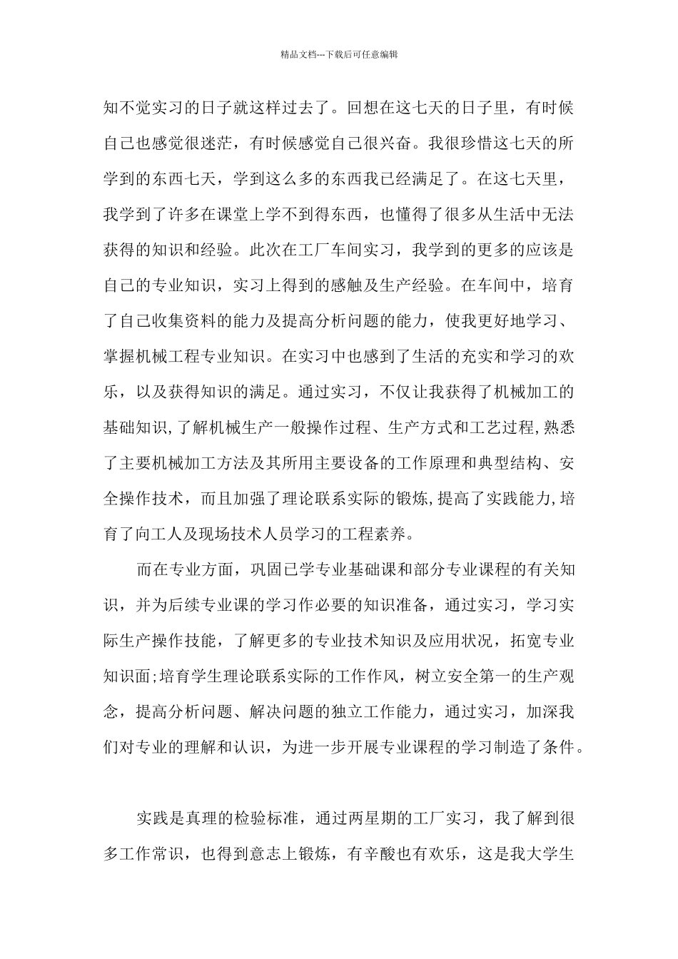 机械厂个人实习总结5篇_第2页