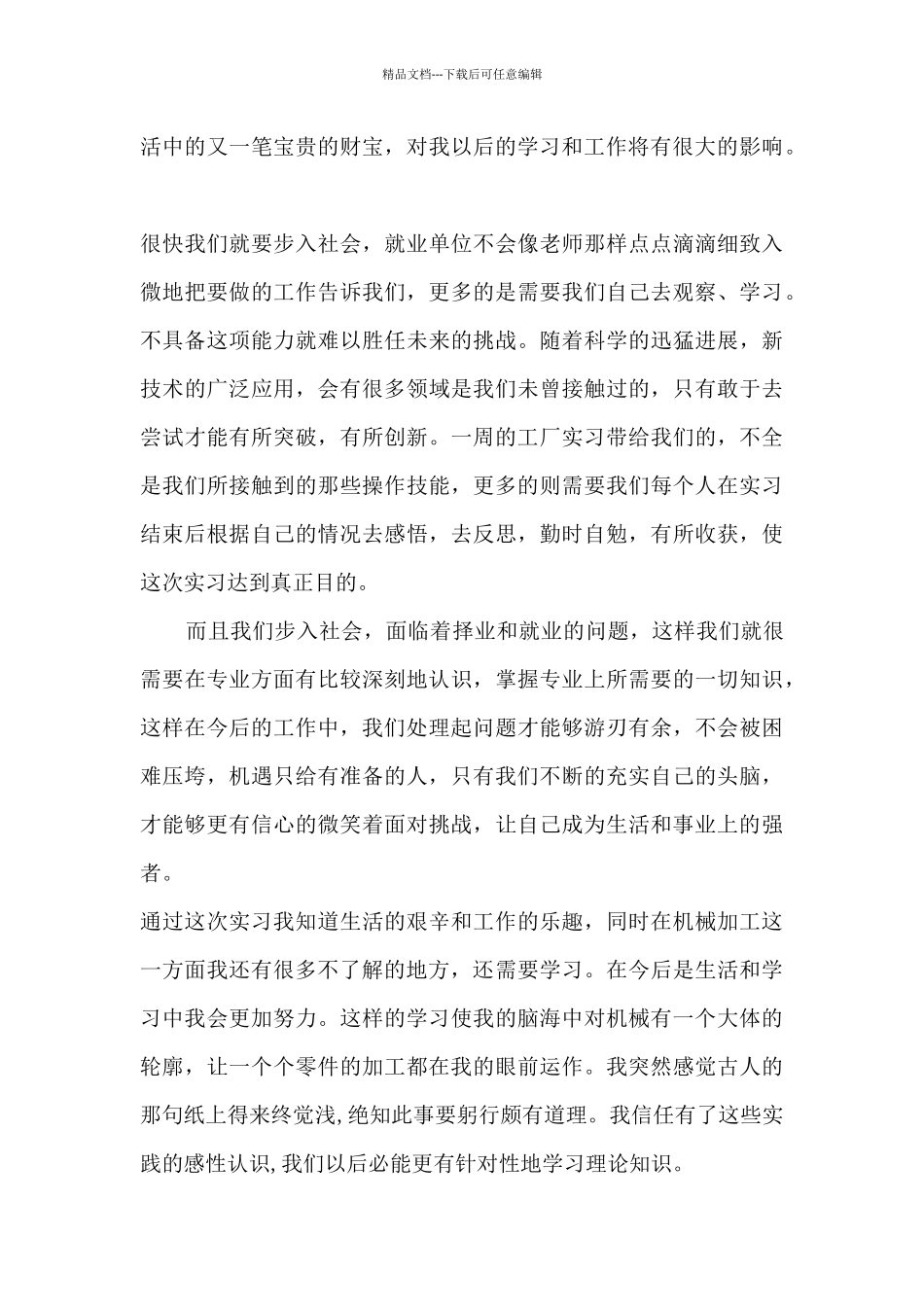 机械厂个人实习总结5篇_第3页