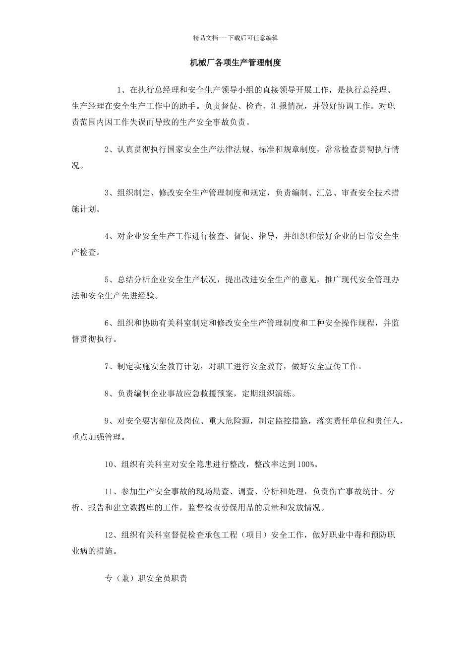 机械厂各项生产管理制度_第1页