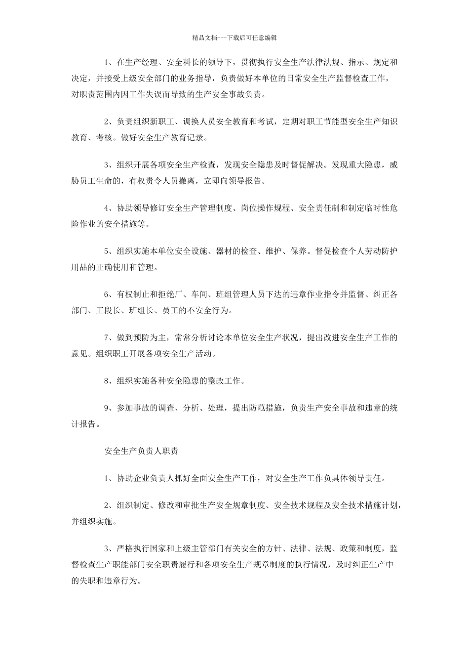 机械厂各项生产管理制度_第2页