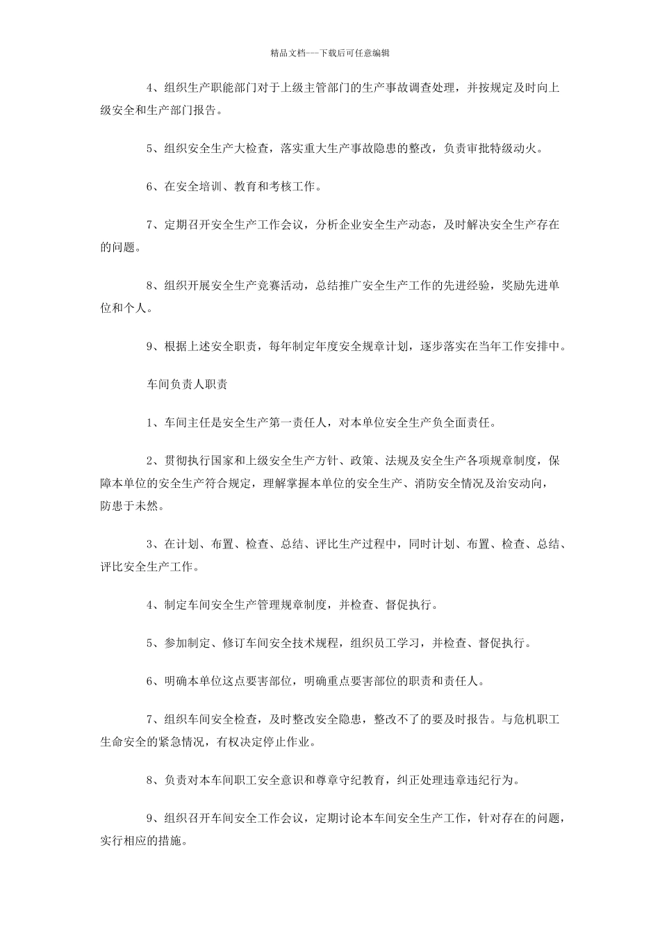 机械厂各项生产管理制度_第3页