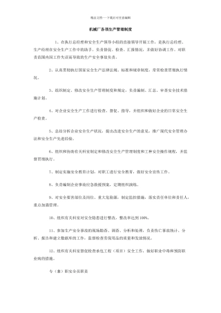 机械厂各项生产管理制度