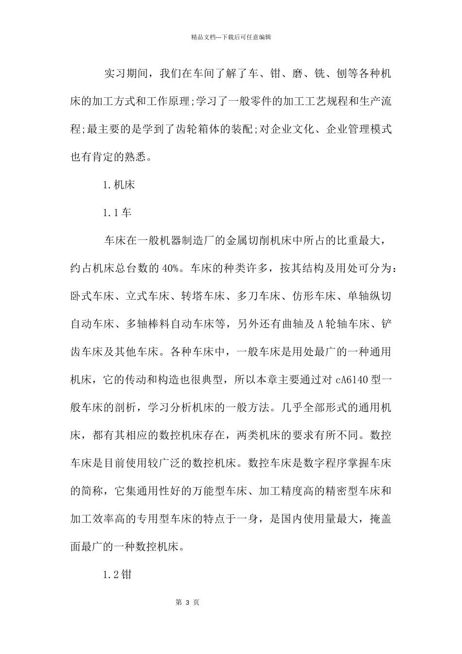 机械厂的实习报告合集_第3页