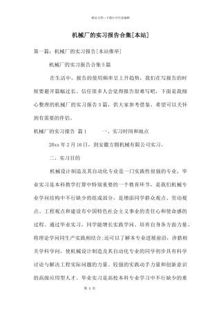 机械厂的实习报告合集