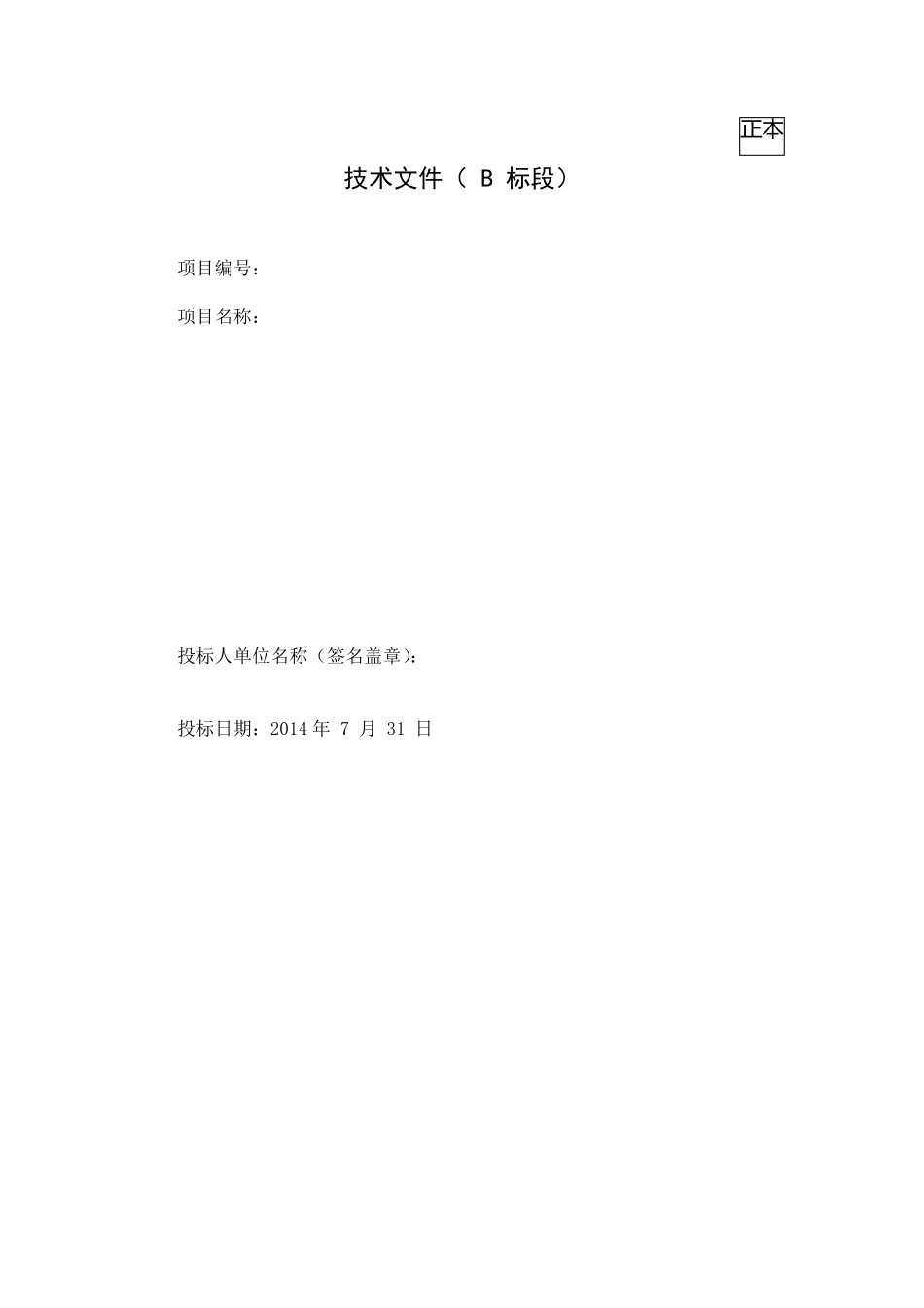 投标文件文件_第1页