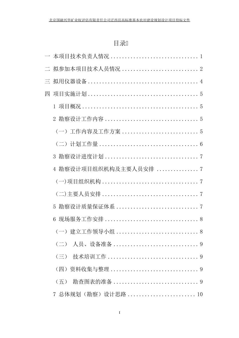 投标文件文件_第2页