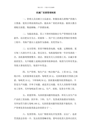 机械厂经营管理制度