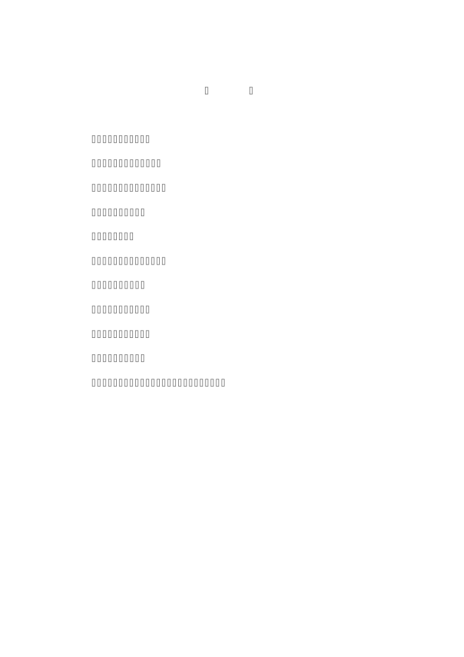 投标文件施工组织设计_第1页