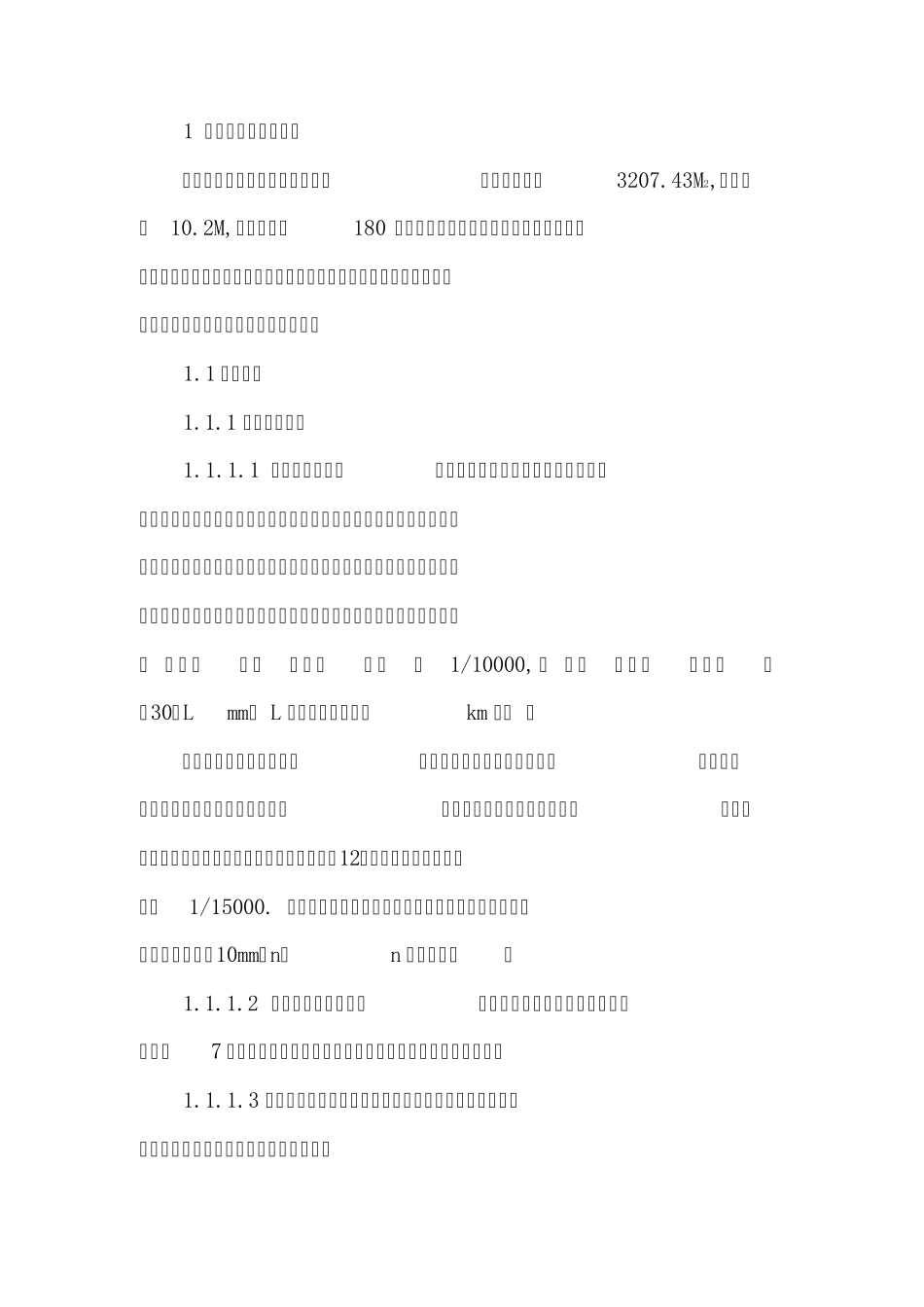 投标文件施工组织设计_第2页