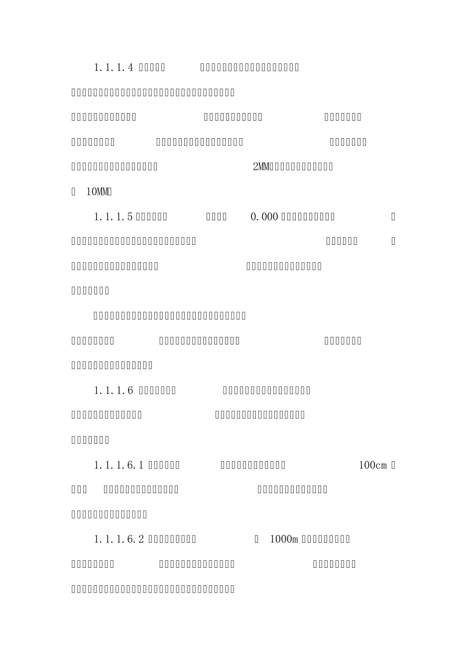 投标文件施工组织设计_第3页