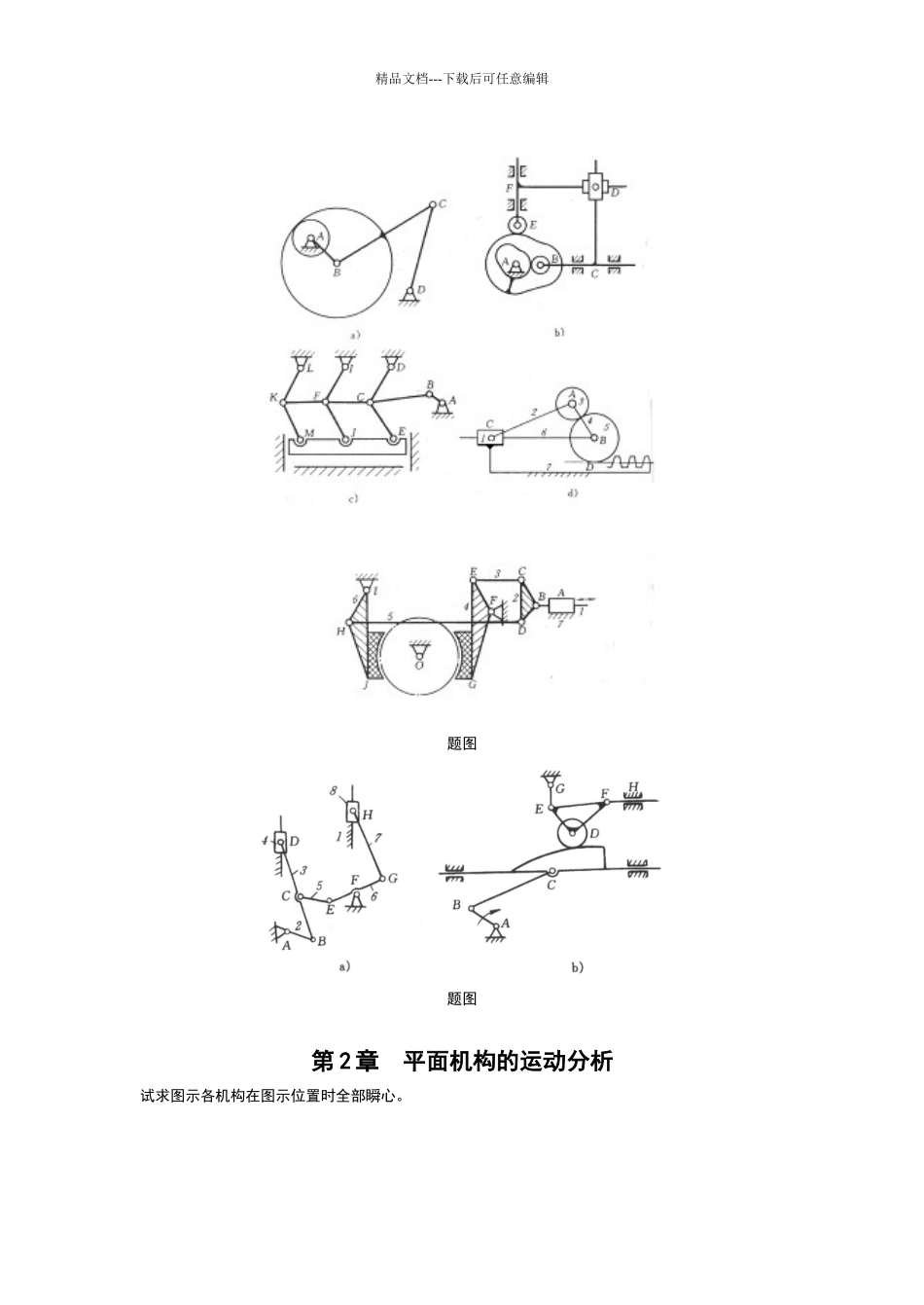 机械原理习题及答案_第2页