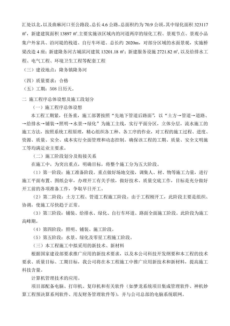 投标文件景区旅游基础设施项目施工组织方案_第2页