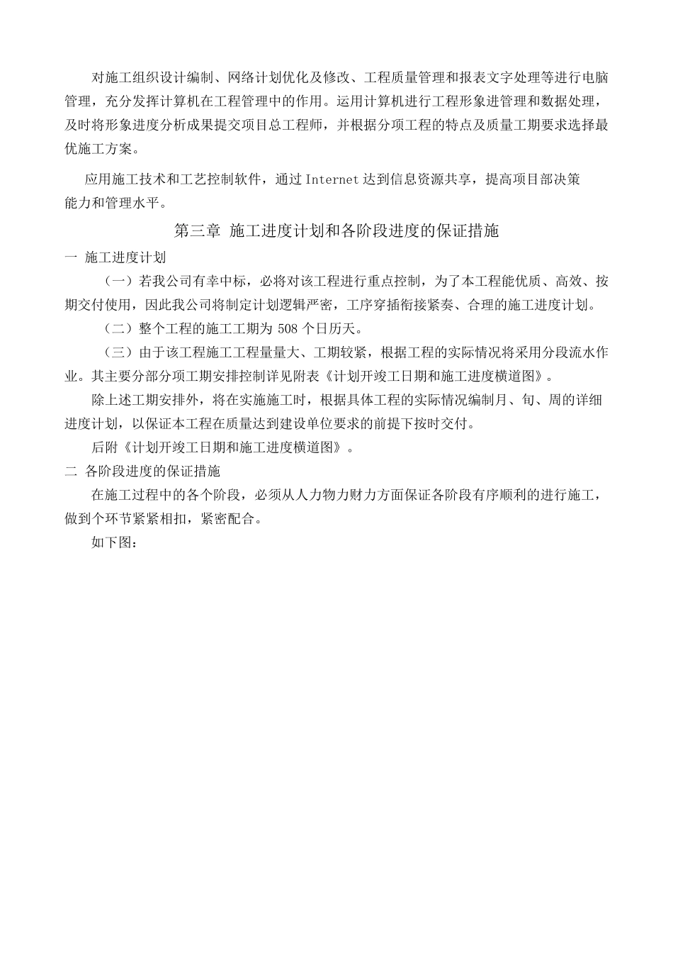 投标文件景区旅游基础设施项目施工组织方案_第3页