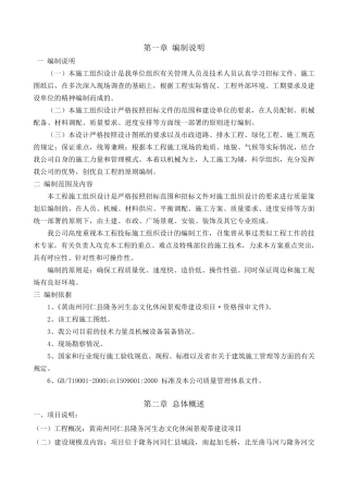 投标文件景区旅游基础设施项目施工组织方案