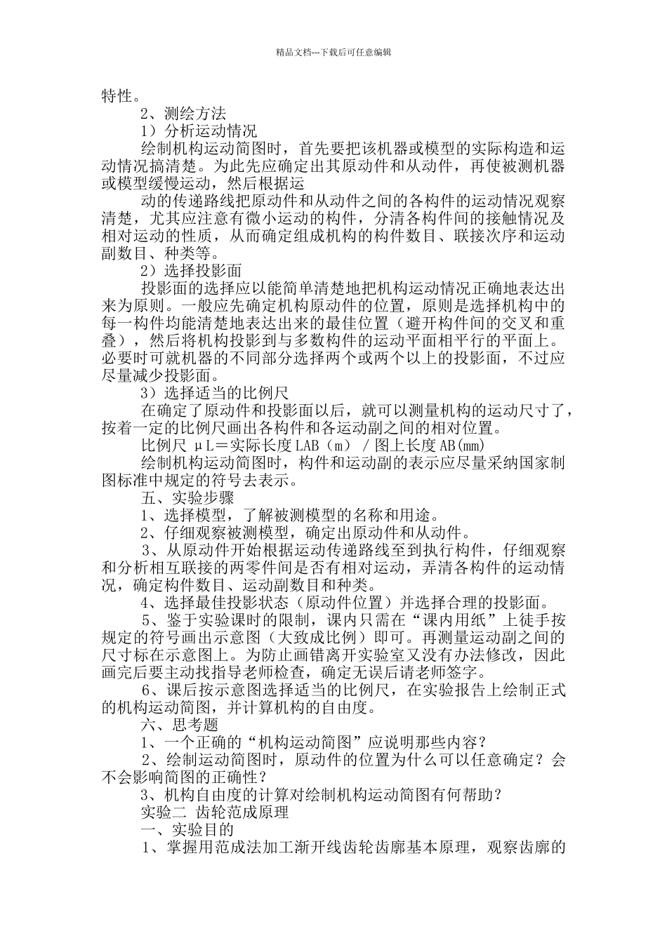 机械原理实验心得体会_第2页