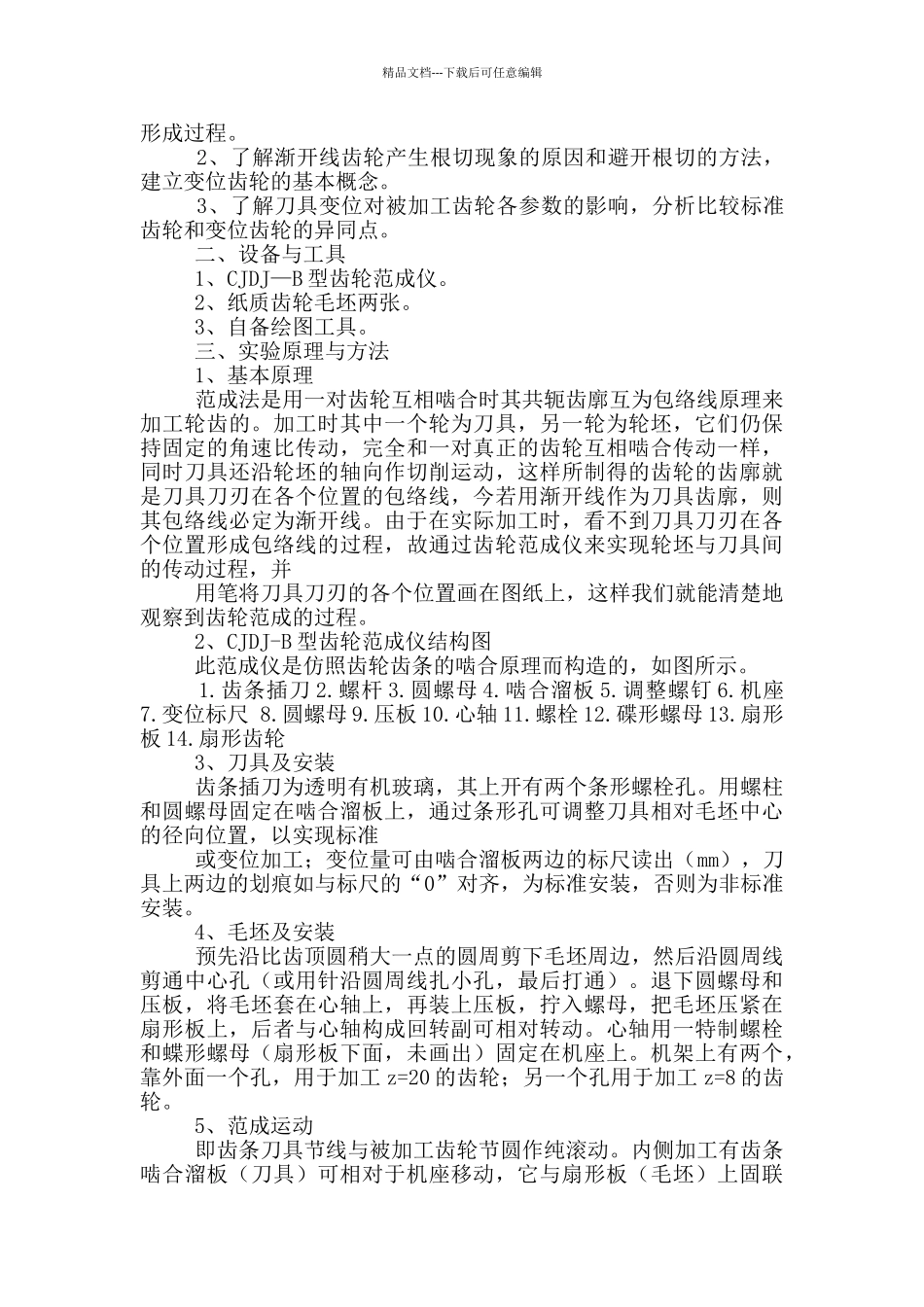 机械原理实验心得体会_第3页