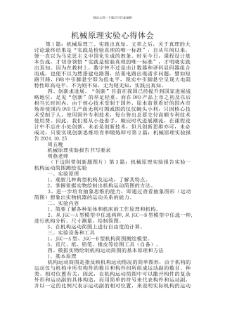 机械原理实验心得体会