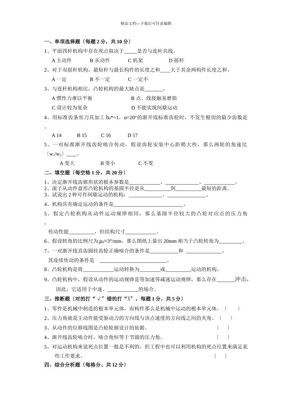 机械原理试题_第1页