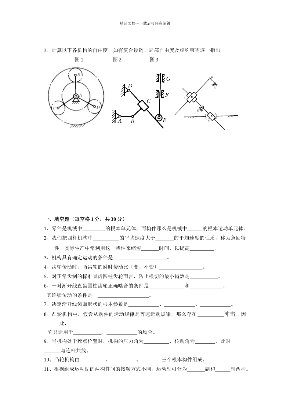 机械原理试题_第3页