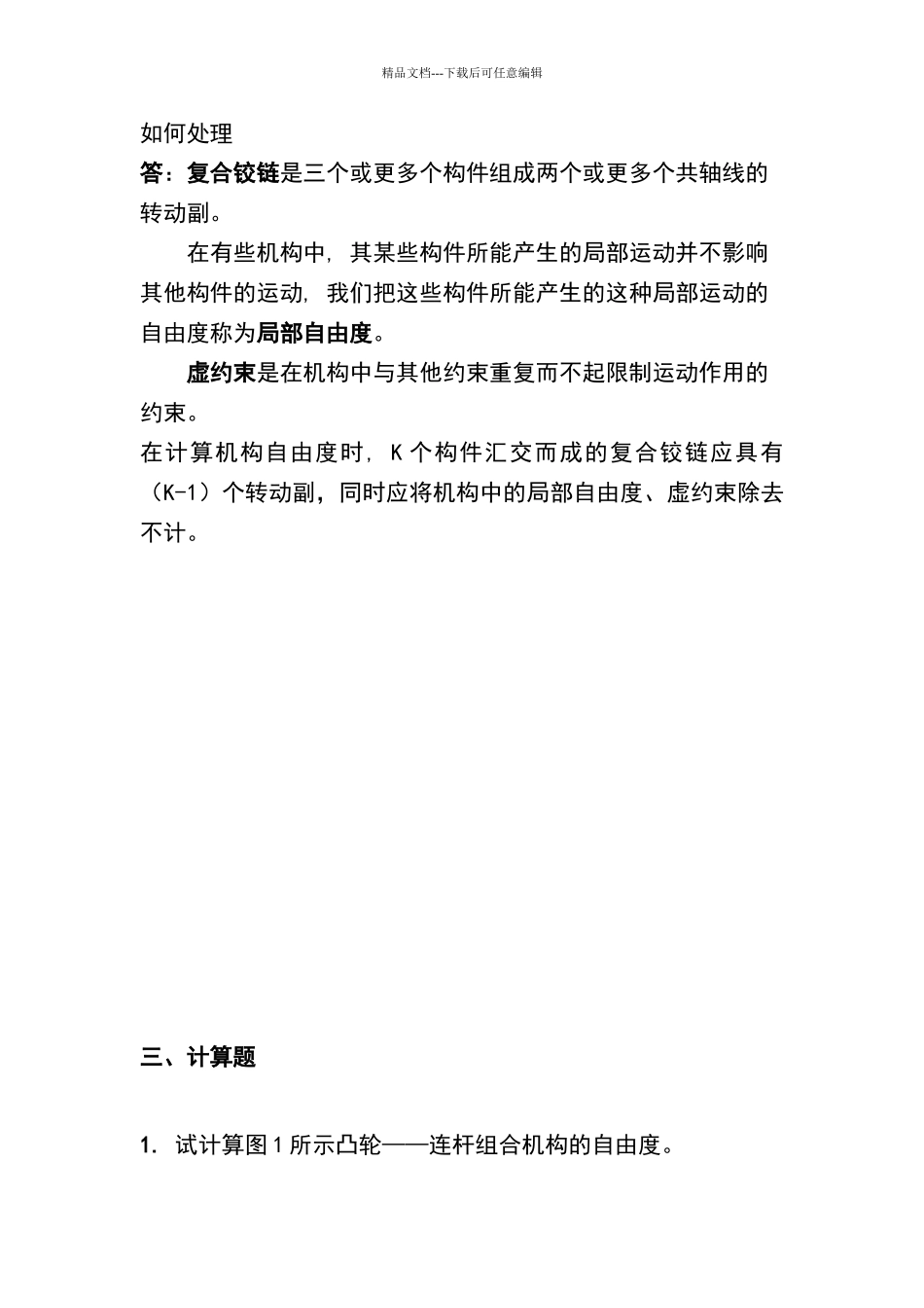 机械原理习题答案_第2页