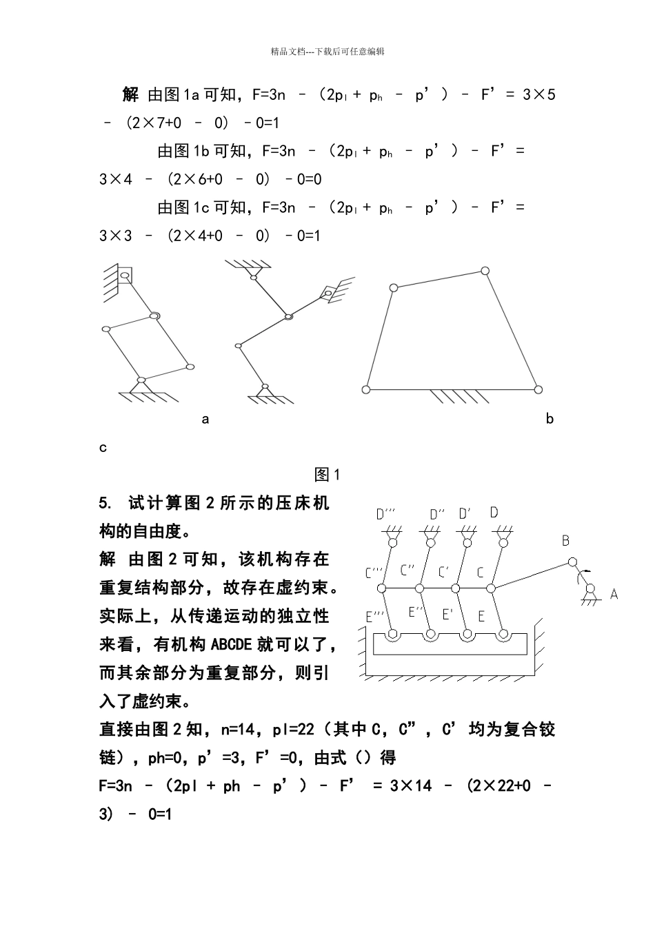 机械原理习题答案_第3页