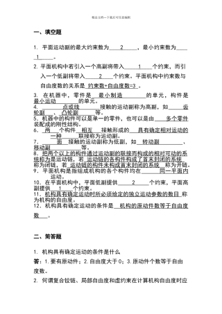 机械原理习题答案