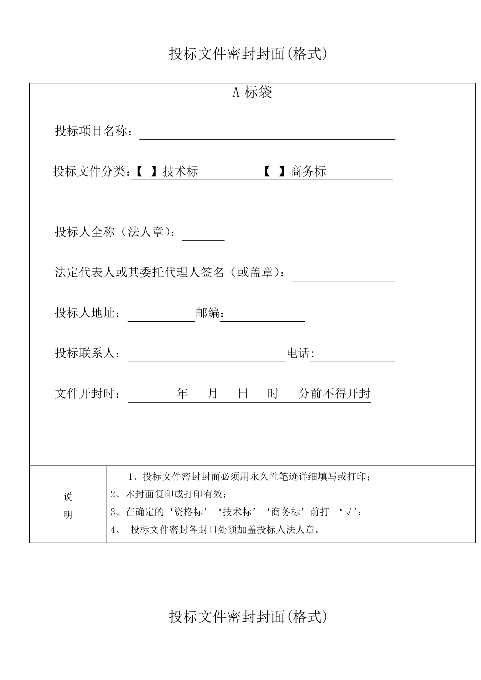 投标文件格式(下浮率)_第2页
