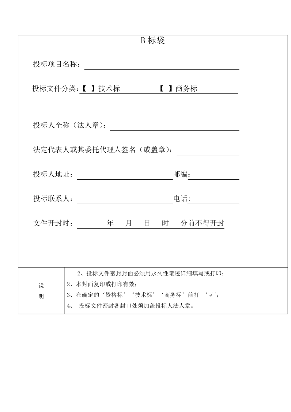 投标文件格式(下浮率)汇总_第3页