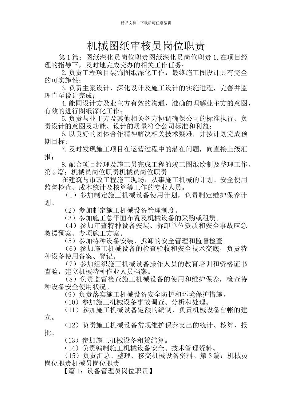 机械图纸审核员岗位职责_第1页