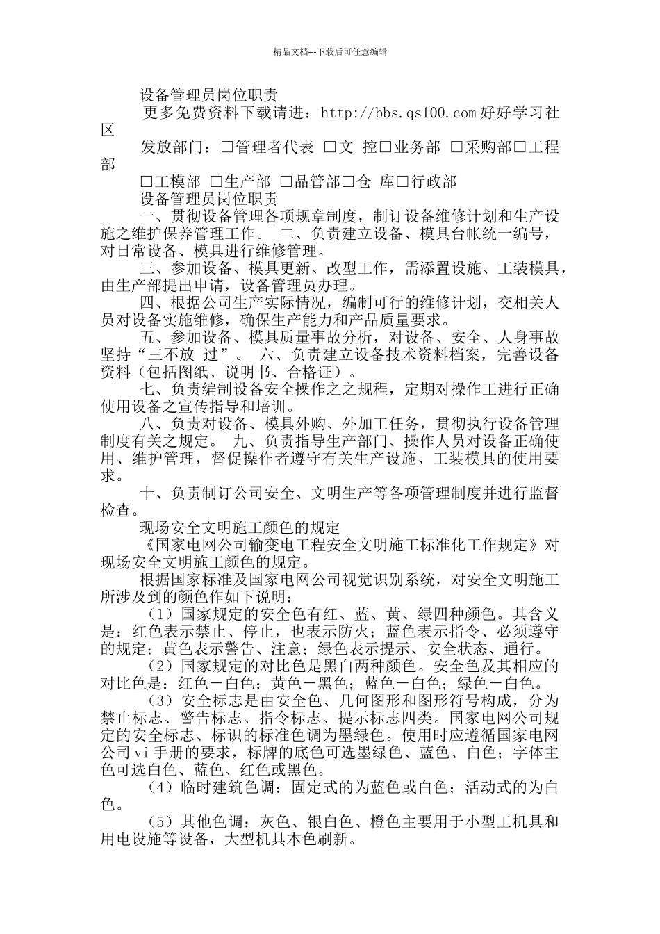 机械图纸审核员岗位职责_第2页