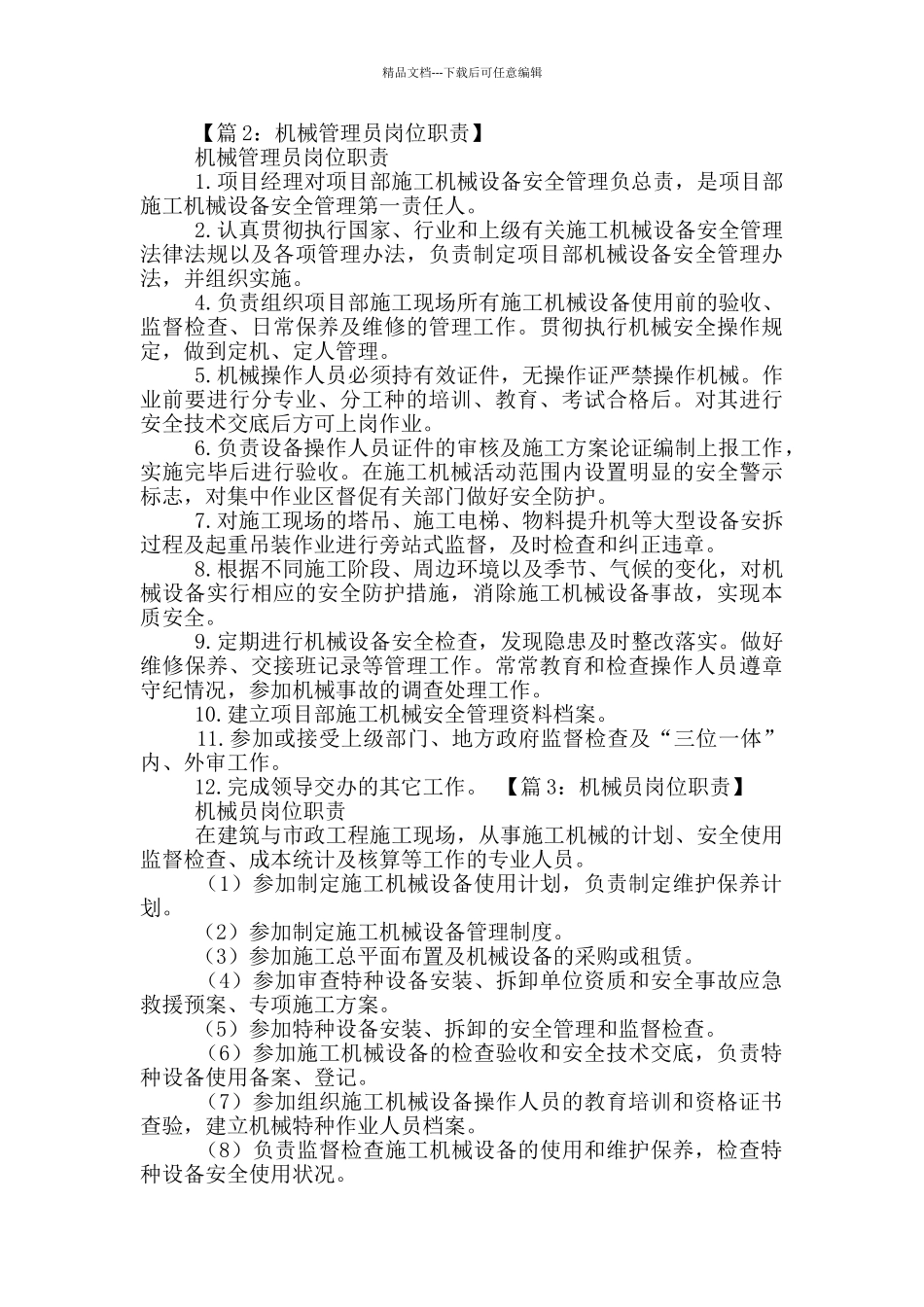 机械图纸审核员岗位职责_第3页