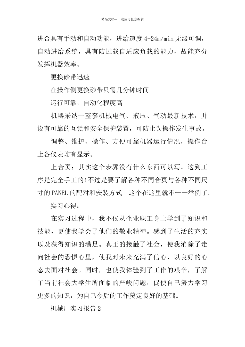 机械厂实习报告2024热门篇范本_第3页