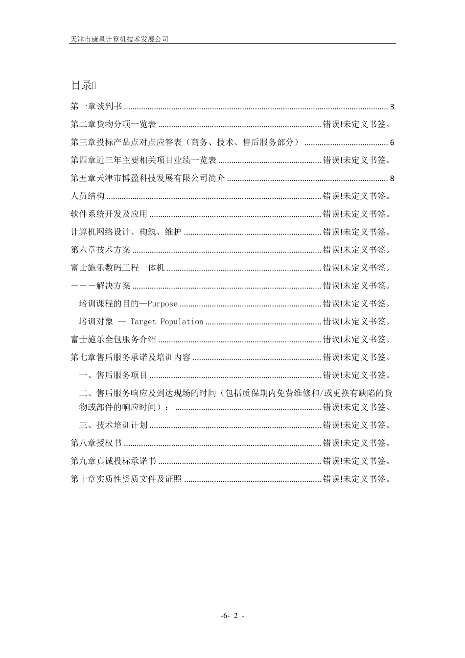 投标文件格式(货物类竞争性谈判参考格式)_第2页