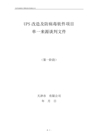 投标文件格式(货物类竞争性谈判参考格式)