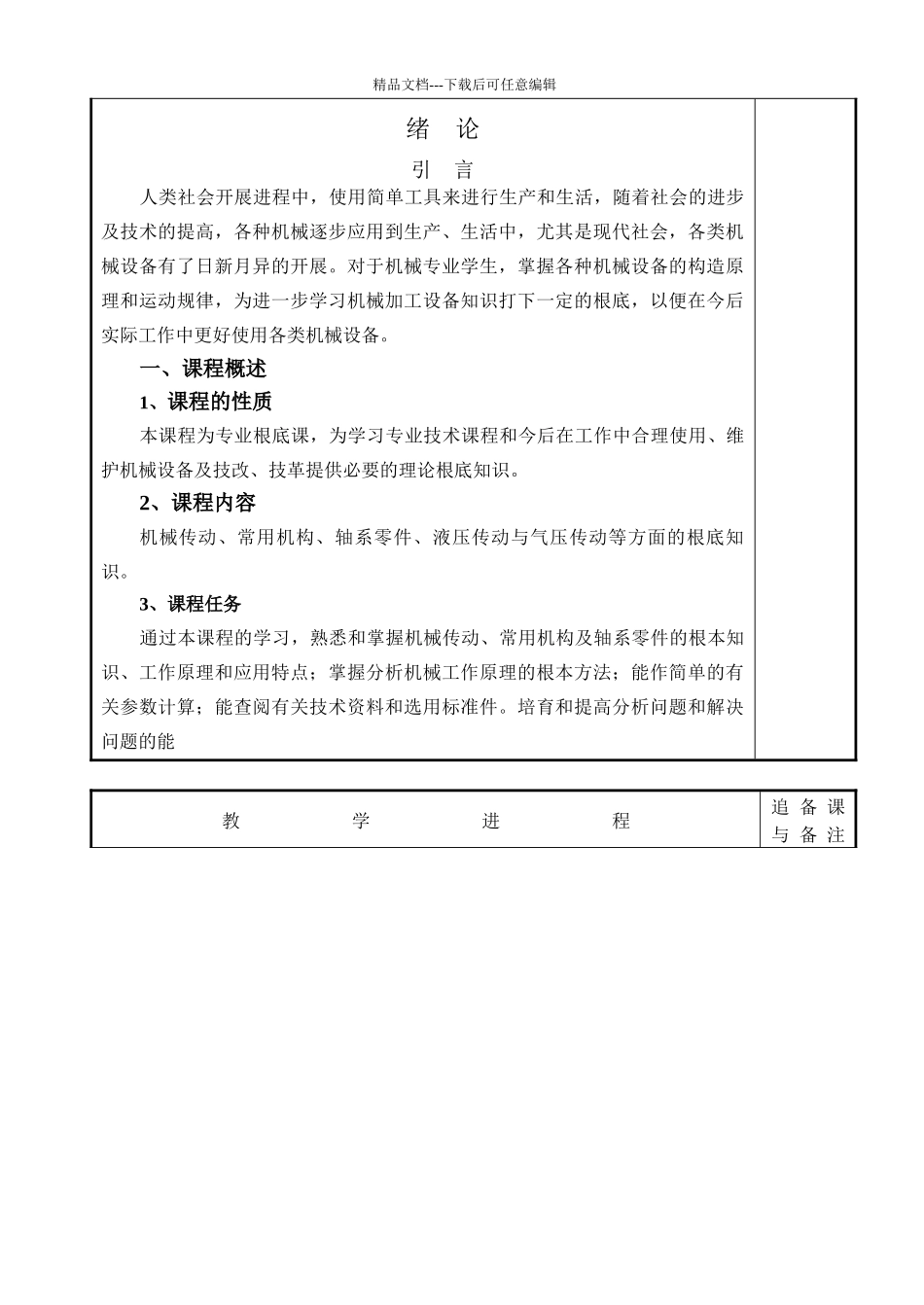 机械基础教案_第2页
