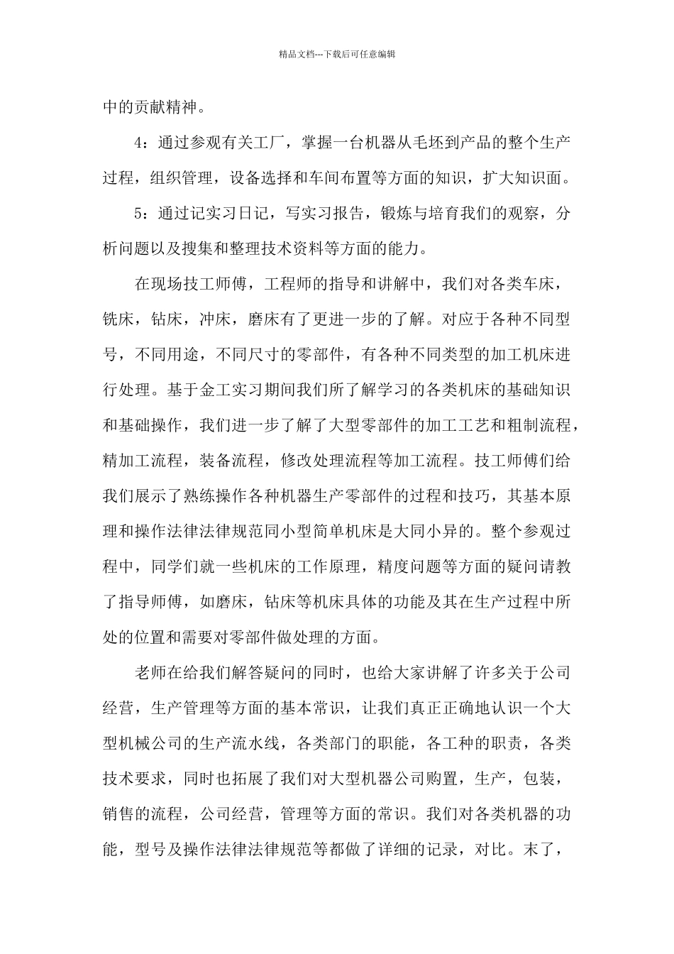 机械学生实习总结_第2页