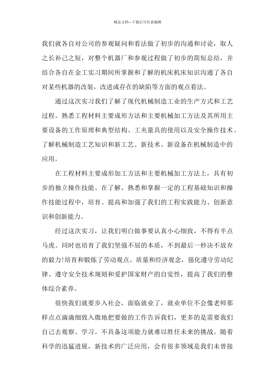 机械学生实习总结_第3页