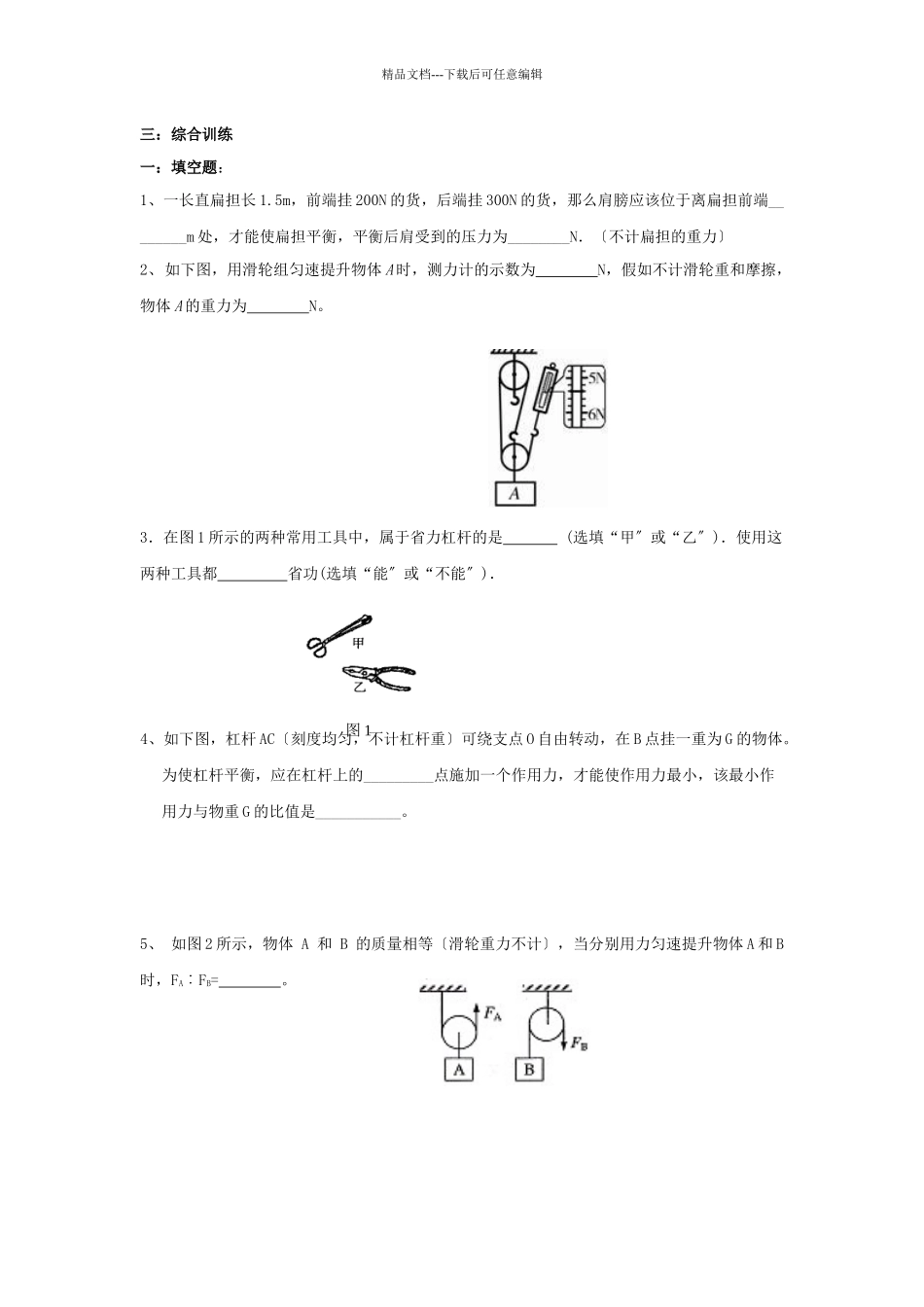 机械原理与人体平衡知识分析_第1页