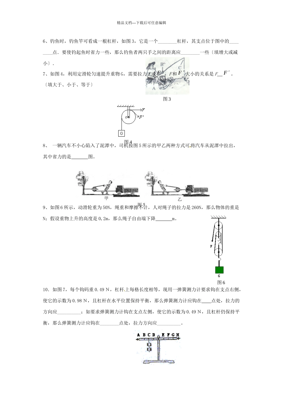 机械原理与人体平衡知识分析_第2页
