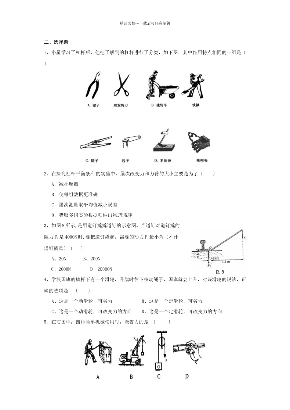 机械原理与人体平衡知识分析_第3页