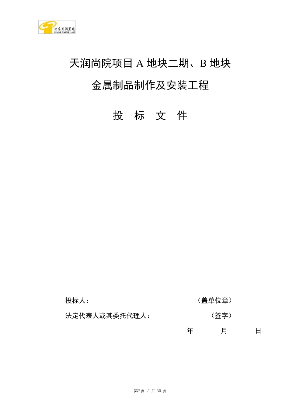 投标文件格式_第2页
