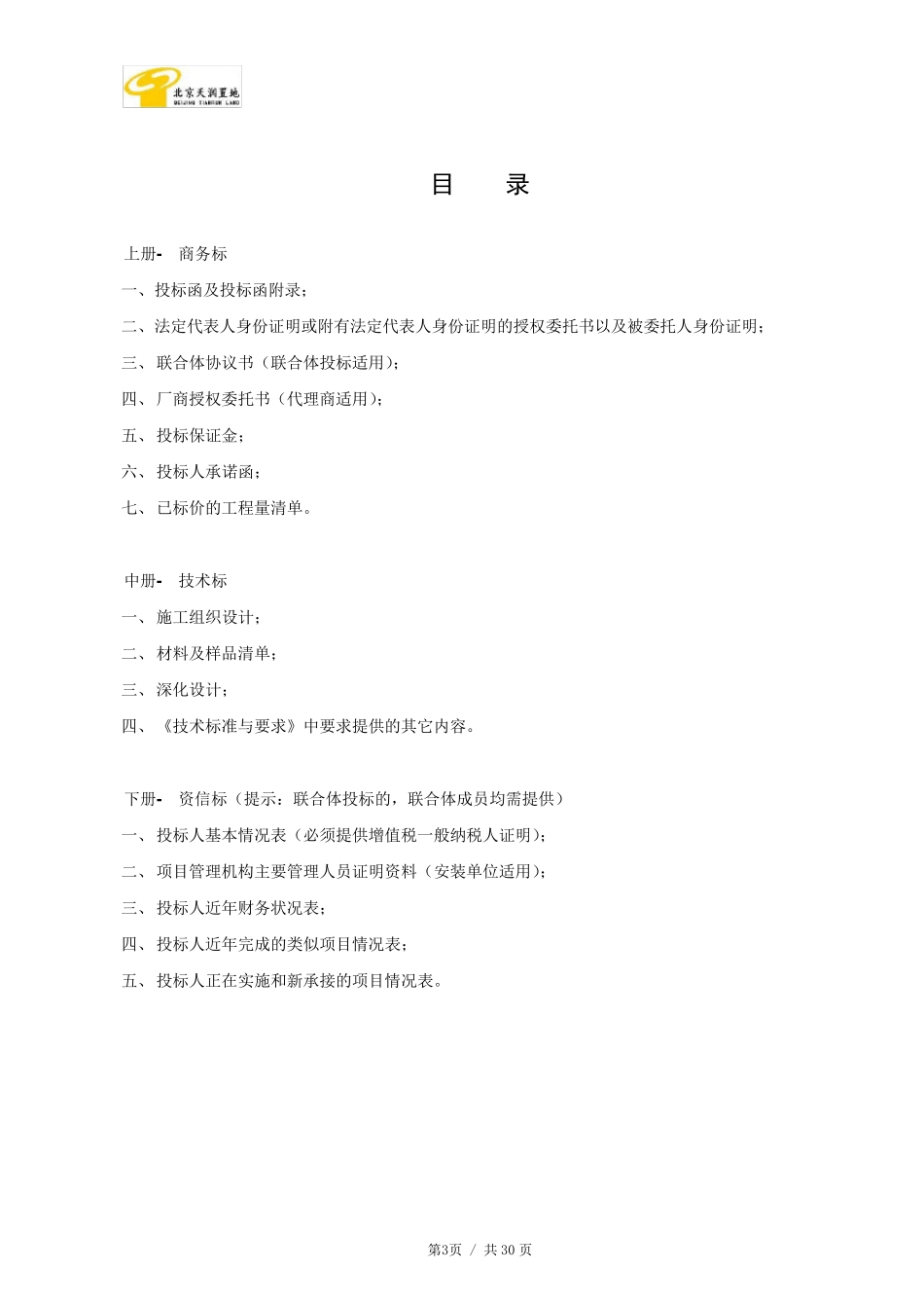 投标文件格式_第3页