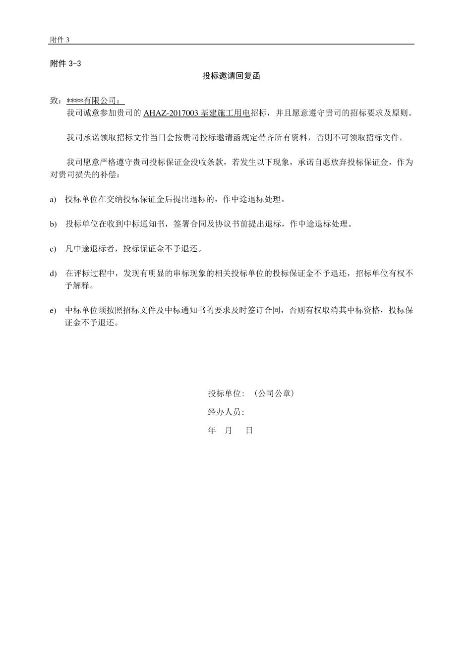 投标文件格式及投标承诺函_第3页