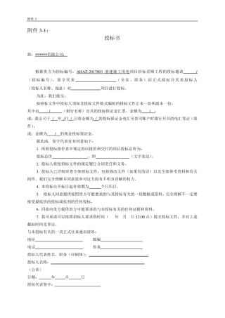 投标文件格式及投标承诺函