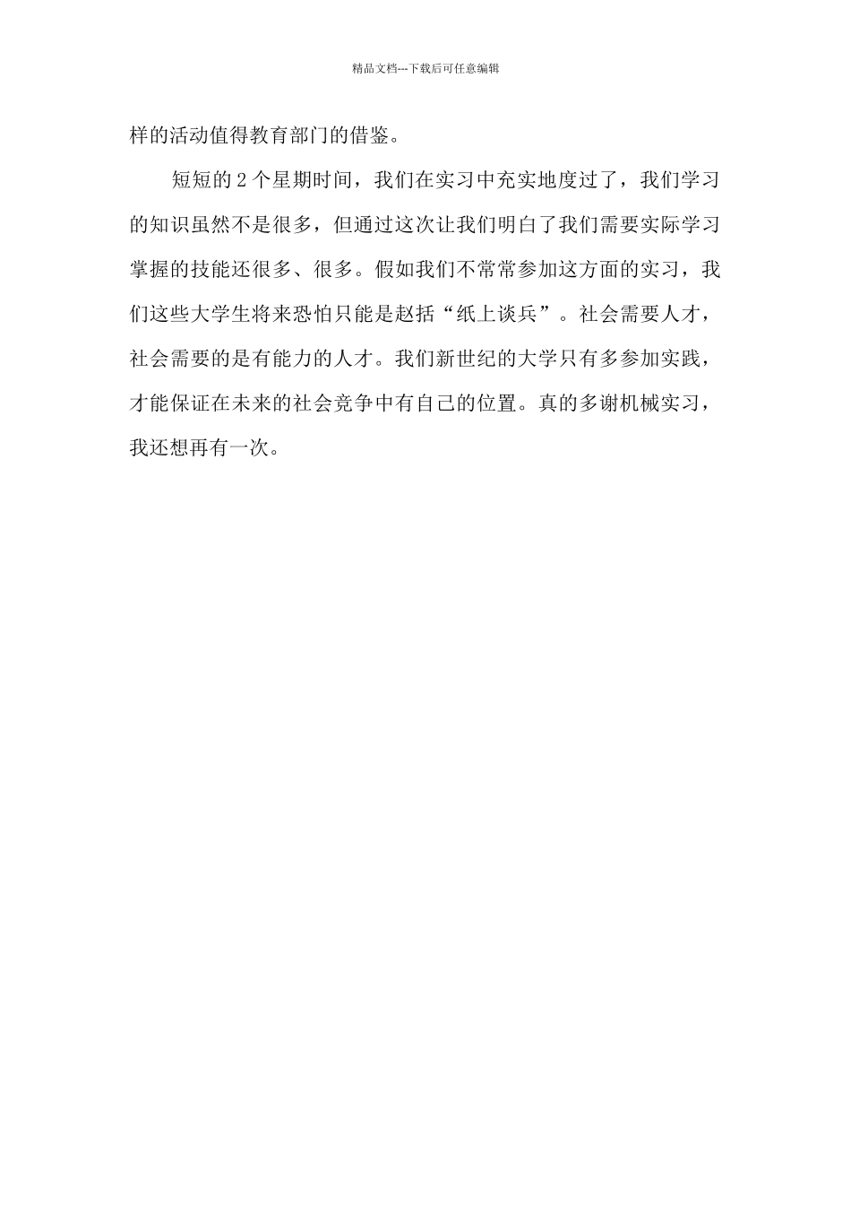 机械实习心得体会范文5篇_第2页