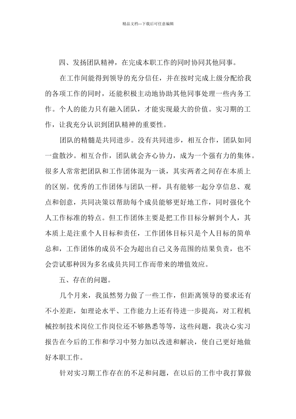 机械实习个人工作总结_第3页