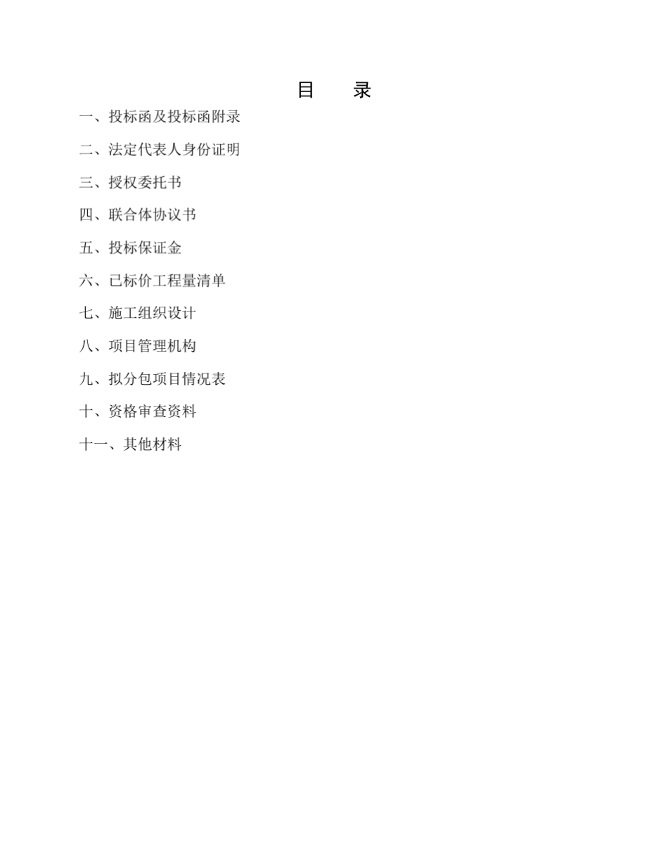 投标文件格式范本_第2页