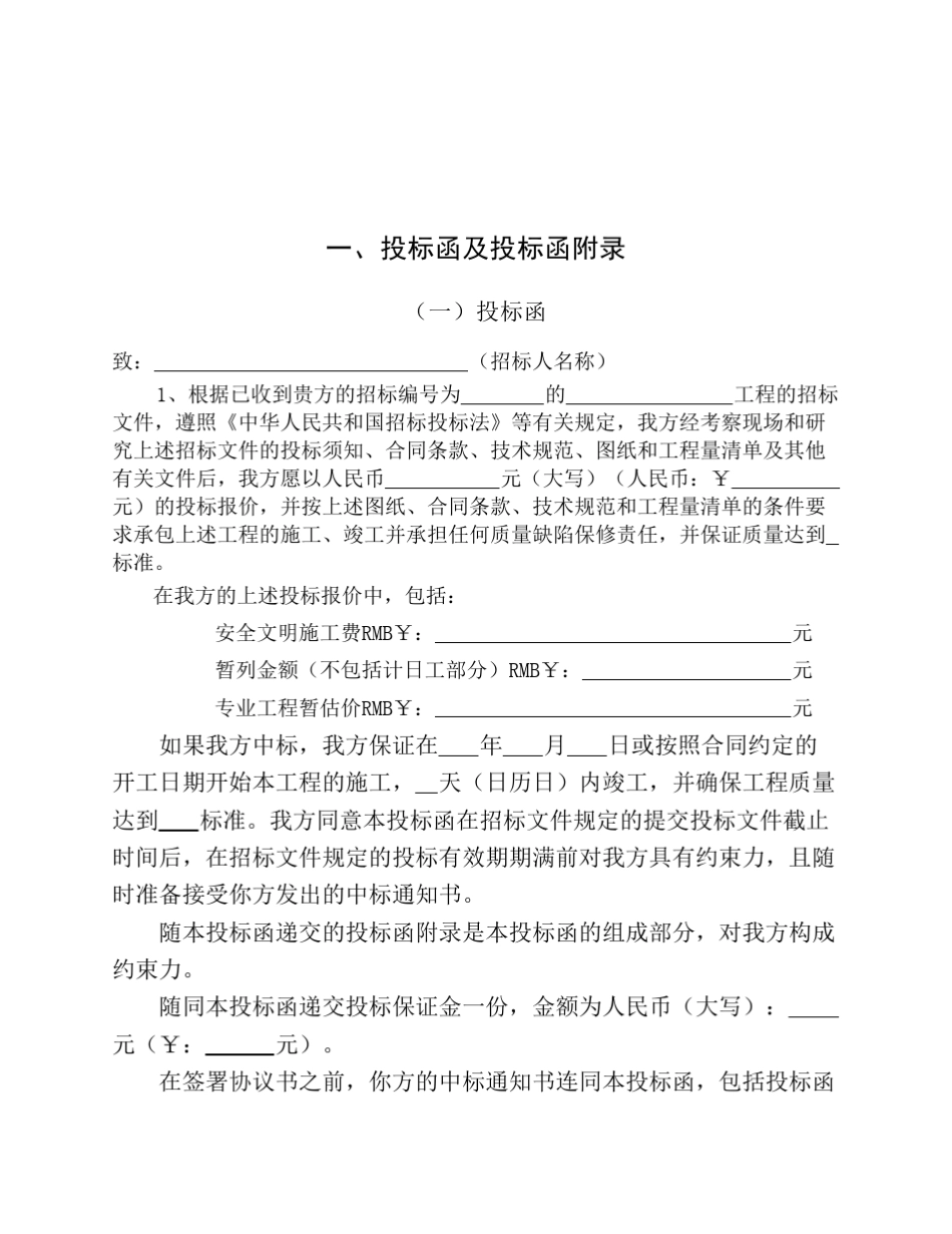 投标文件格式范本_第3页