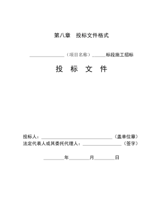 投标文件格式范本