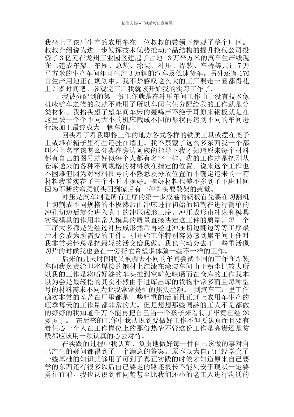 机械实践报告范文_第2页